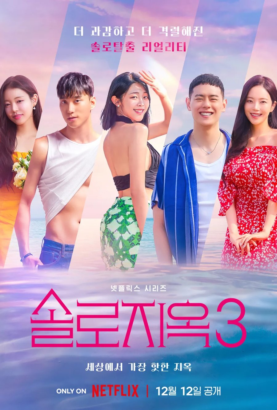 You Are Currently Viewing Single’S Inferno S03 (Complete) | Korean Drama
