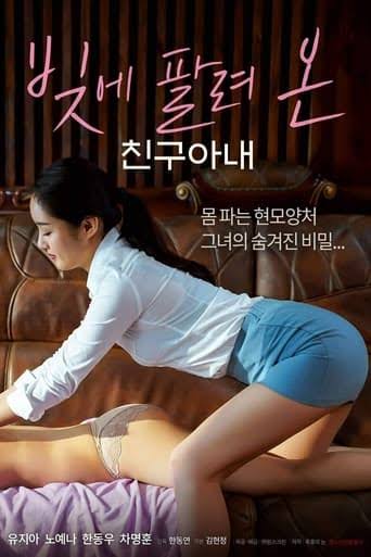 You Are Currently Viewing A Friends Wife Sold In Debt (2023)| 18+ Korean Movie