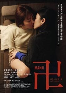 Read More About The Article Manji (2023) | 18+ Japanese Movie