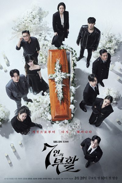 You Are Currently Viewing The Escape Of The Seven Resurrection S02 (Episode 10 Fixed) | Korean Drama