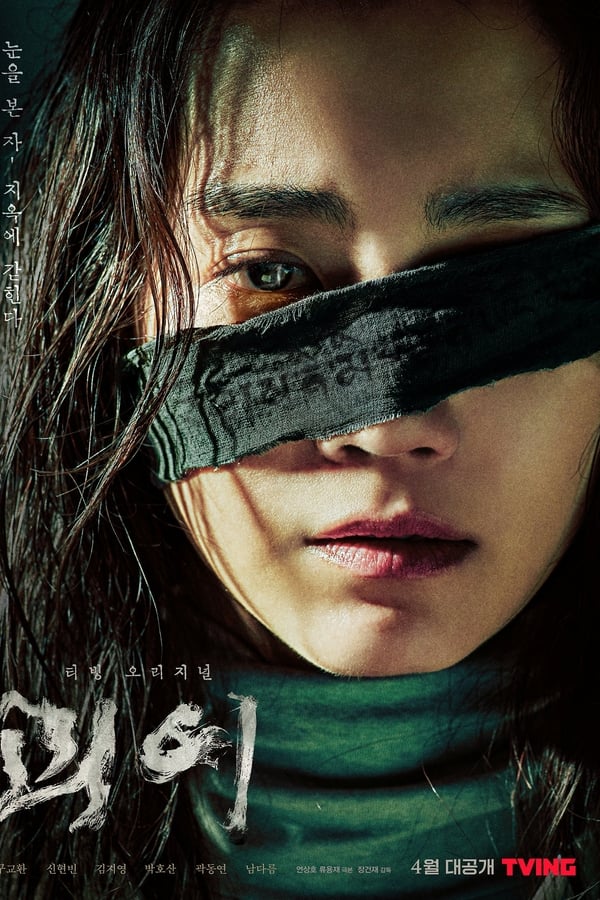 You Are Currently Viewing Monstrous S01 (Complete) | Korean Drama