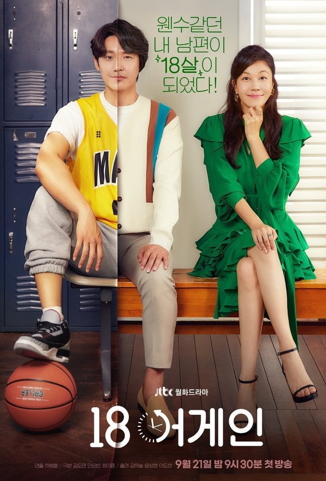 You Are Currently Viewing 18 Again S01 (Complete) | Korean Drama