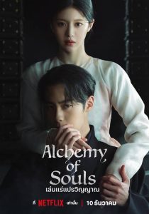 Read More About The Article Alchemy Of Souls S02 (Complete) | Korean Drama