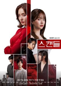 Read More About The Article Scandals S01 (Episode 64 Added) | Korean Drama