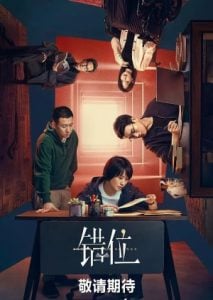 You Are Currently Viewing Interlaced Scenes S01 (Episode 1 – 12 Added) | Chinese Drama