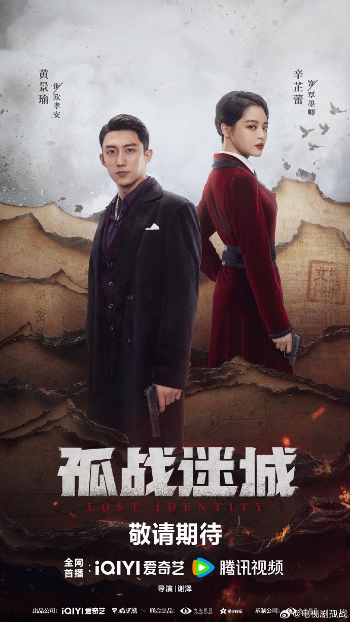 You Are Currently Viewing Lost Identity S01 (Episode 1 – 26 Added) | Chinese Drama