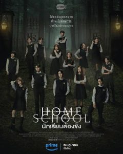 Read More About The Article Home School S01 (Complete) | Korean Drama