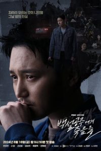 Read More About The Article Black Out S01 (Episode 10 Added) | Korean Drama