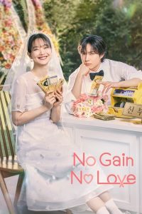 Read More About The Article No Gain, No Love S01 (Episode 8 Added) | Korean Drama