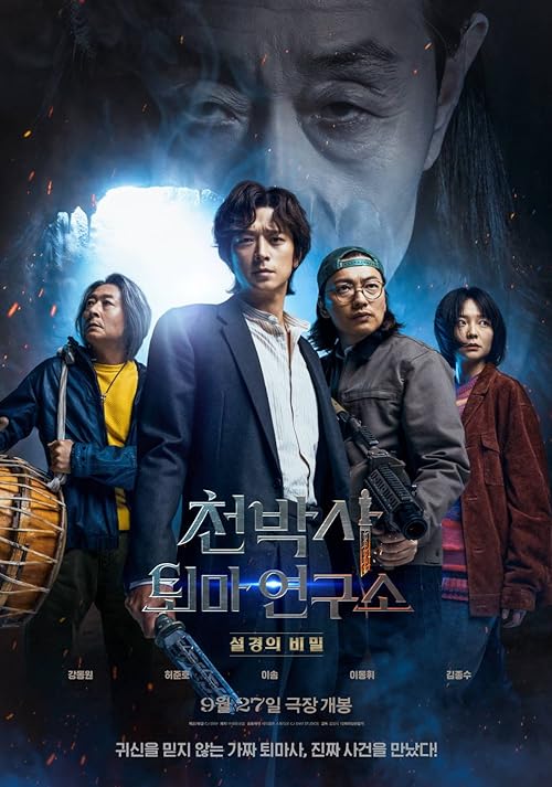 Read More About The Article Dr Cheon And The Lost Talisman (2023) | Korean Movie