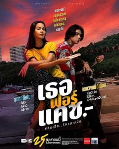 Love You To Debt (2024) | Thai Movie