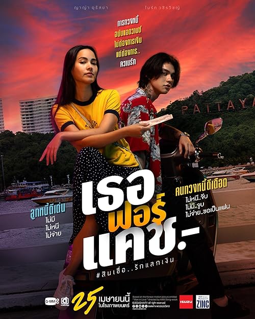 You Are Currently Viewing Love You To Debt (2024) | Thai Movie