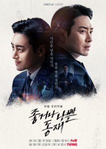 Dong Jae The Good Or The Bastard S01 (Episode 10 Added) | Korean Drama