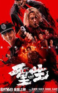 Read More About The Article Go For Broke (2024) | Chinese Movie