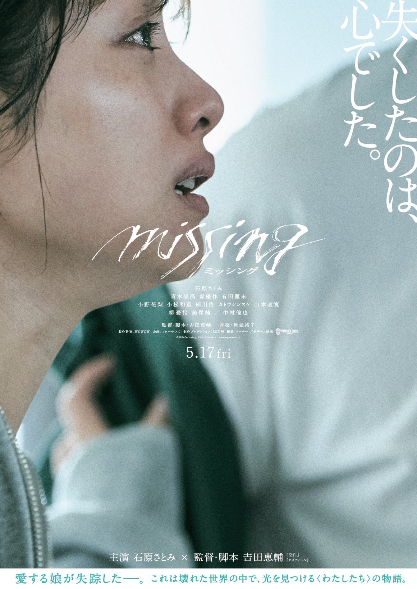 You Are Currently Viewing Missing (2024) | Japanese Movie