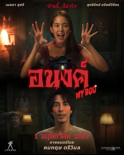 You Are Currently Viewing My Boo (2024) | Thia Movie