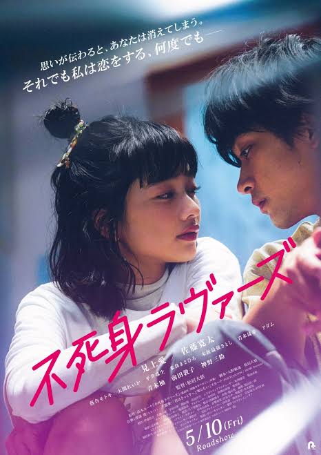 Read More About The Article Undead Lovers (2024) | Japanese Movie