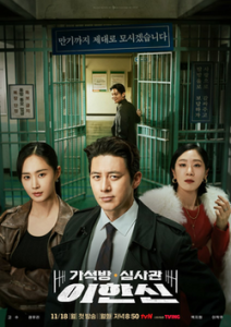 Read More About The Article Parole Examiner Lee S01 (Complete) | Korean Drama