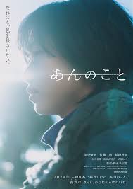 A Girl Named Ann (2024) | Japanese Movie