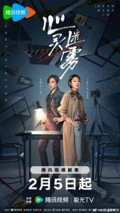 Read More About The Article Lies Never Lie (Complete) | Chinese Drama