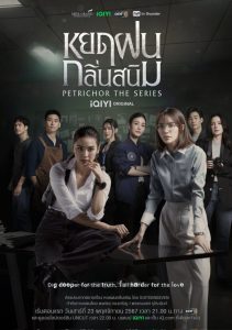 Read More About The Article Petrichor (Episode 10 Added) | Thai Drama