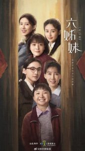 Read More About The Article Six Sisters (Complete) | Chinese Drama