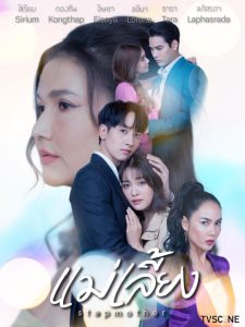 Read More About The Article Stepmother (Episode 1 – 4 Added) | Thai Drama