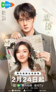 Read More About The Article Filter (Episode 19 – 26 Added) | Chinese Drama