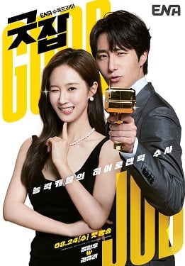 Read More About The Article Good Job S01 (Complete) | Korean Drama