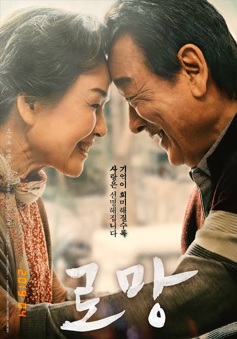 You Are Currently Viewing Romang (2019) | Korean Movie