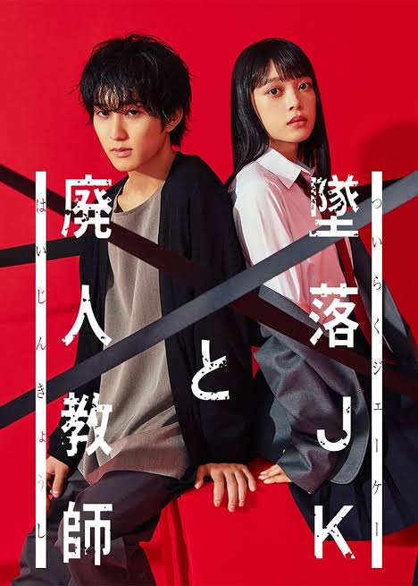 You Are Currently Viewing Falling High School Girl And Irresponsible Teacher S01 (Complete) | Japanese Drama
