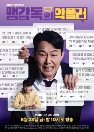 Read More About The Article Ahead Coachs Turnover S01 (Complete) | Korean Drama