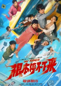 Read More About The Article My Family (2025) | Chinese Movie