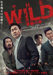 Read More About The Article The Wild (2023) | Korean Movie