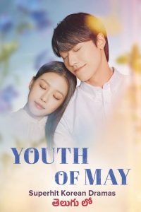 Read More About The Article Youth Of May S01 (Complete) | Korean Drama