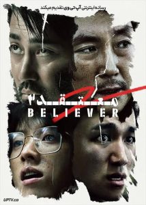 Read More About The Article Believer 2  (2023) | Korean Movie