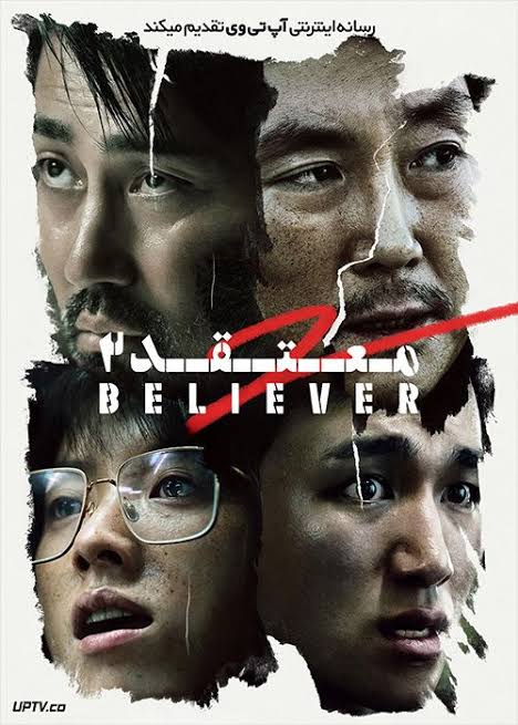 You Are Currently Viewing Believer 2  (2023) | Korean Movie