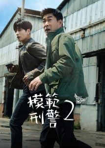 Read More About The Article The Good Detective S02 (Complete) | Korean Drama