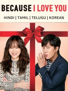 Read More About The Article Because I Love You (2017) | Korean Movie
