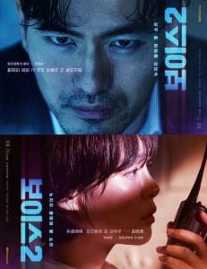 Read More About The Article Voice S02 (Complete)| Korean Drama